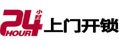 叙永24小时上门开锁公司